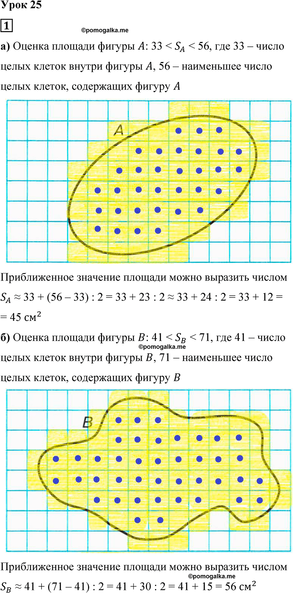 страница 54 часть 1 урок 25 номер 1 математика 4 класс Петерсон учебник учусь учиться 2021