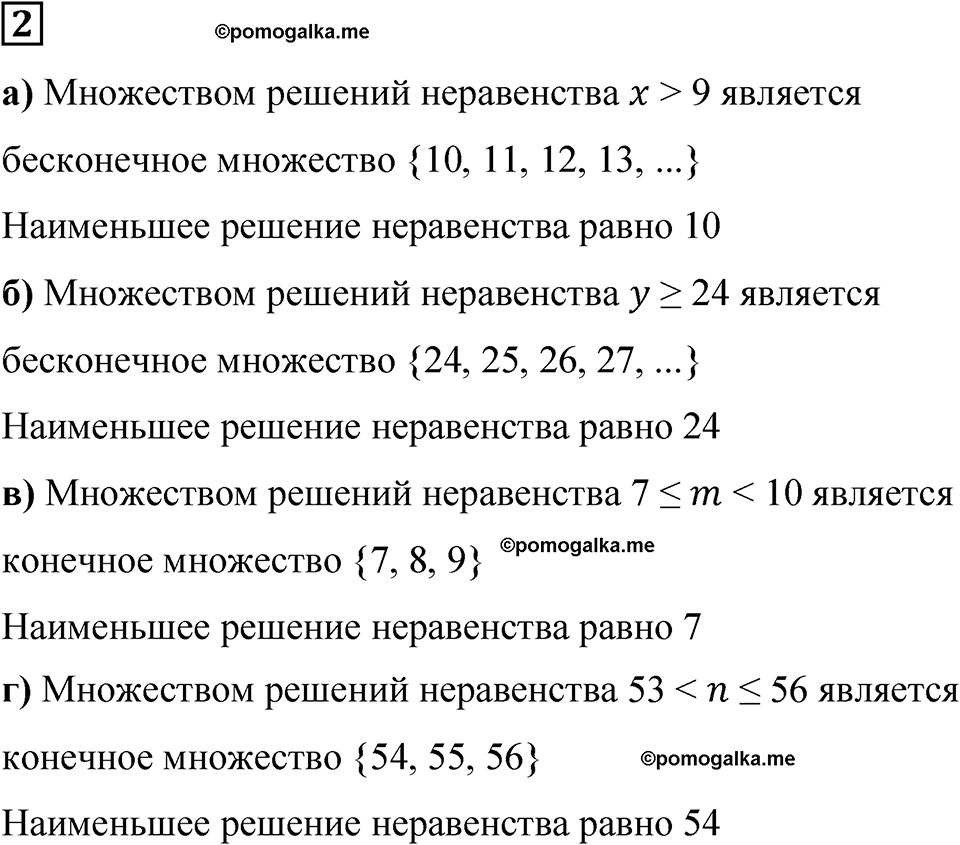 страница 54 часть 1 урок 25 номер 2 математика 4 класс Петерсон учебник учусь учиться 2021
