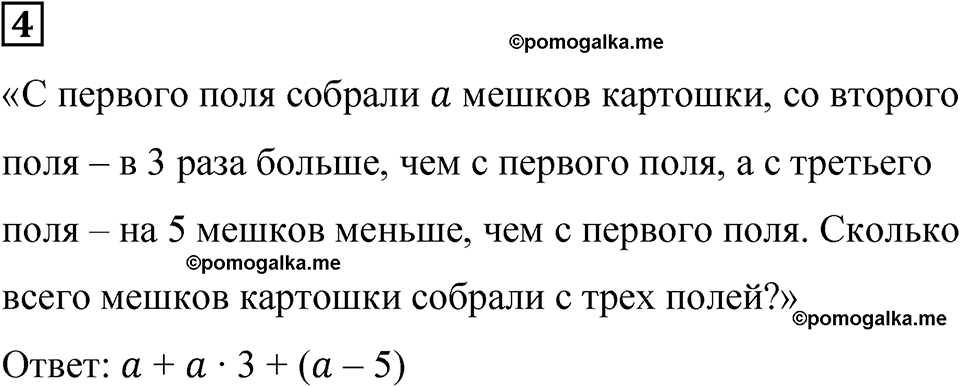 страница 54 часть 1 урок 25 номер 4 математика 4 класс Петерсон учебник учусь учиться 2021