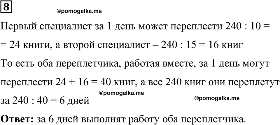 страница 55 часть 1 урок 25 номер 8 математика 4 класс Петерсон учебник учусь учиться 2021