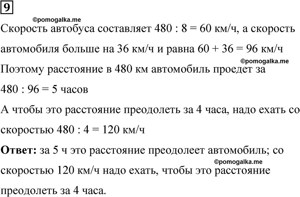 страница 55 часть 1 урок 25 номер 9 математика 4 класс Петерсон учебник учусь учиться 2021