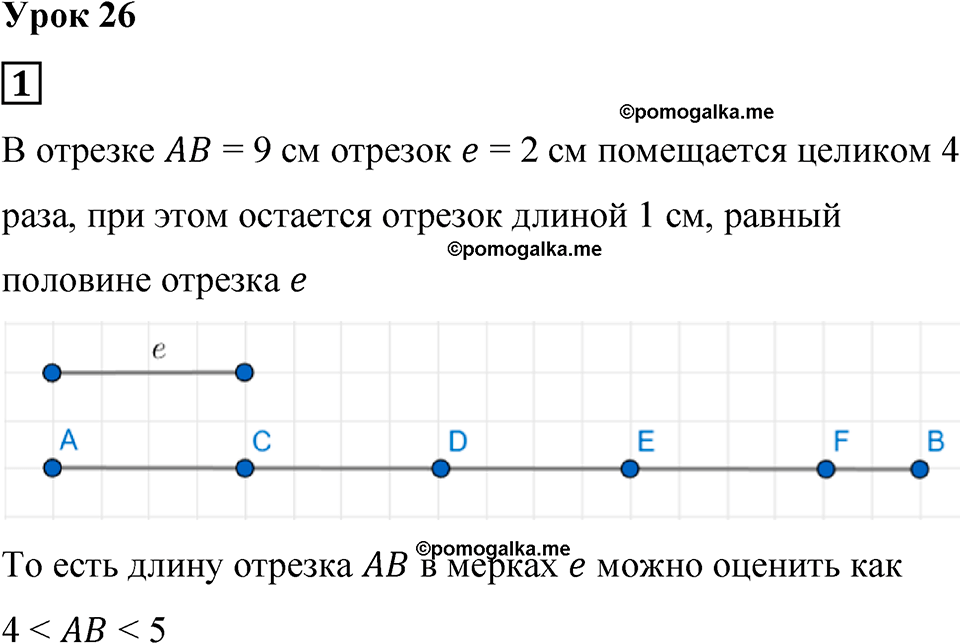 страница 56 часть 1 урок 26 номер 1 математика 4 класс Петерсон учебник учусь учиться 2021