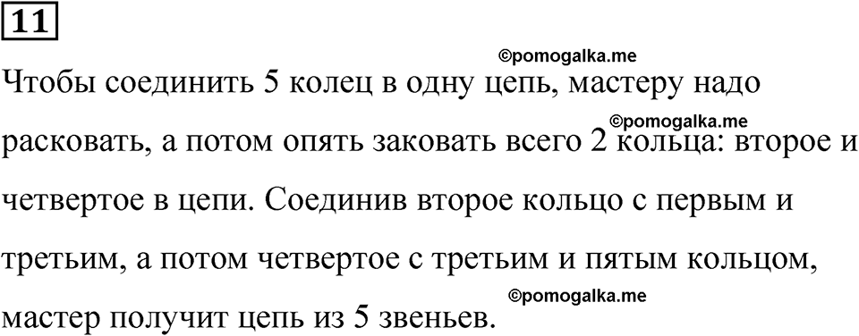 страница 58 часть 1 урок 26 номер 11 математика 4 класс Петерсон учебник учусь учиться 2021