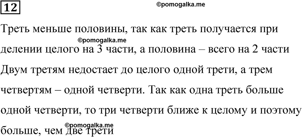 страница 58 часть 1 урок 26 номер 12 математика 4 класс Петерсон учебник учусь учиться 2021