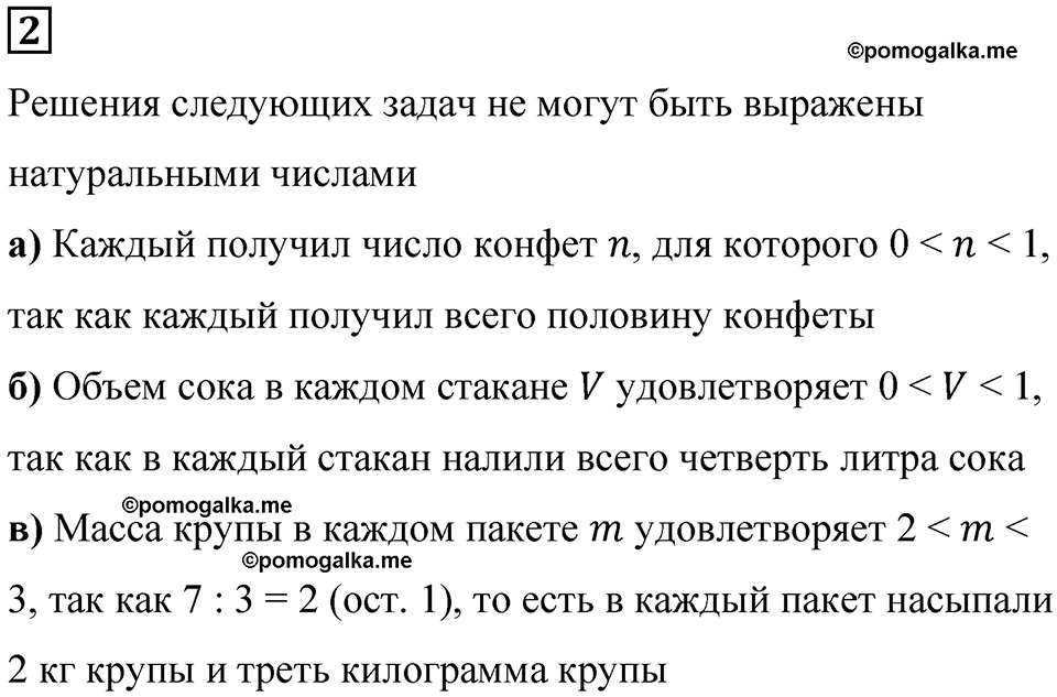 страница 57 часть 1 урок 26 номер 2 математика 4 класс Петерсон учебник учусь учиться 2021