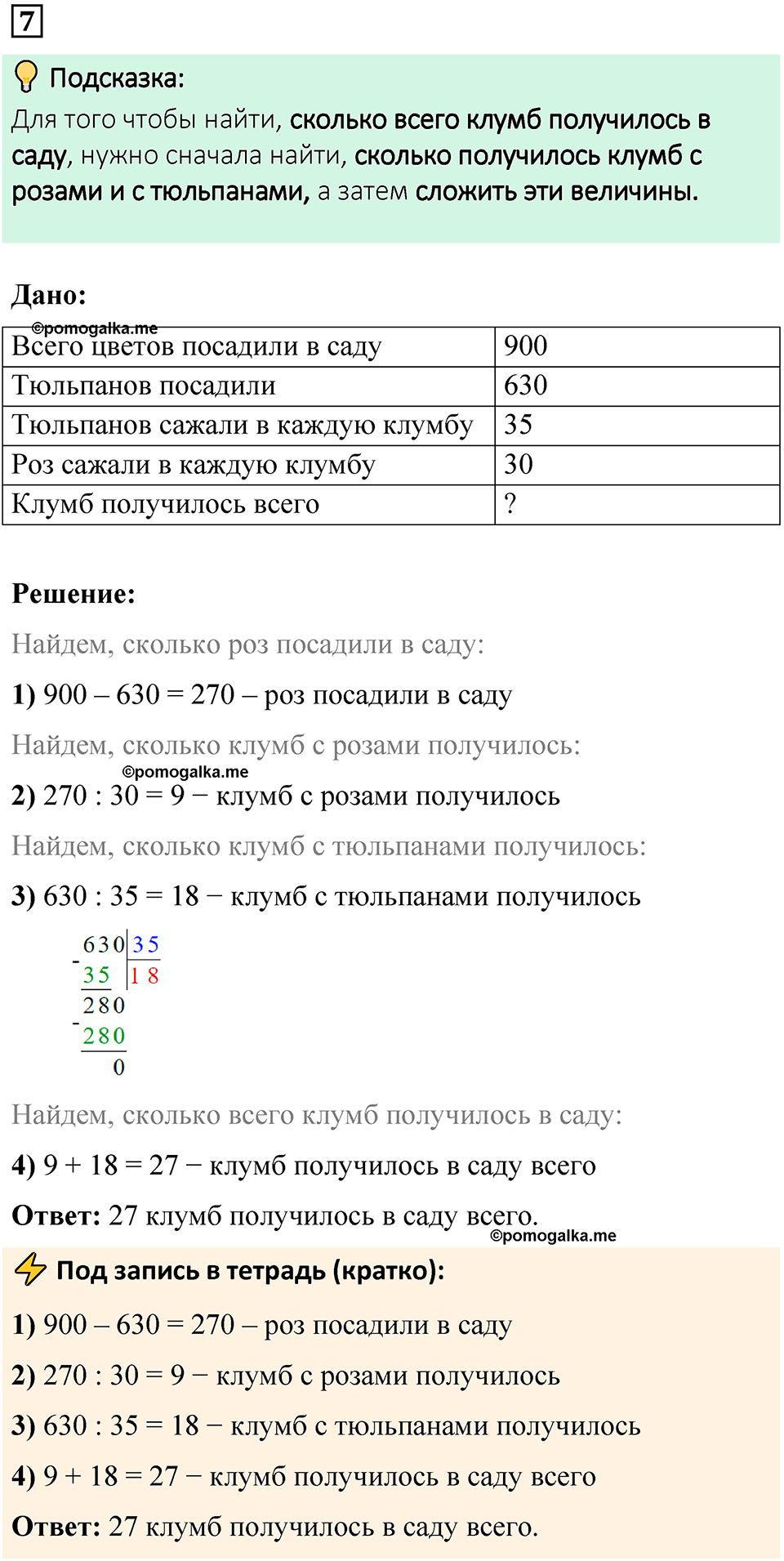 страница 57 часть 1 урок 26 номер 7 математика 4 класс Петерсон учебник учусь учиться 2021