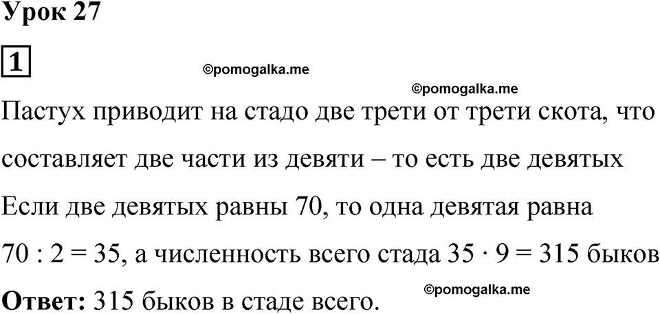страница 60 часть 1 урок 27 номер 1 математика 4 класс Петерсон учебник учусь учиться 2021