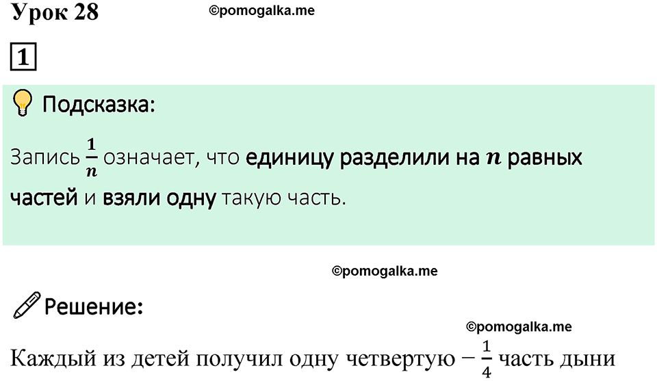 страница 61 часть 1 урок 28 номер 1 математика 4 класс Петерсон учебник учусь учиться 2021