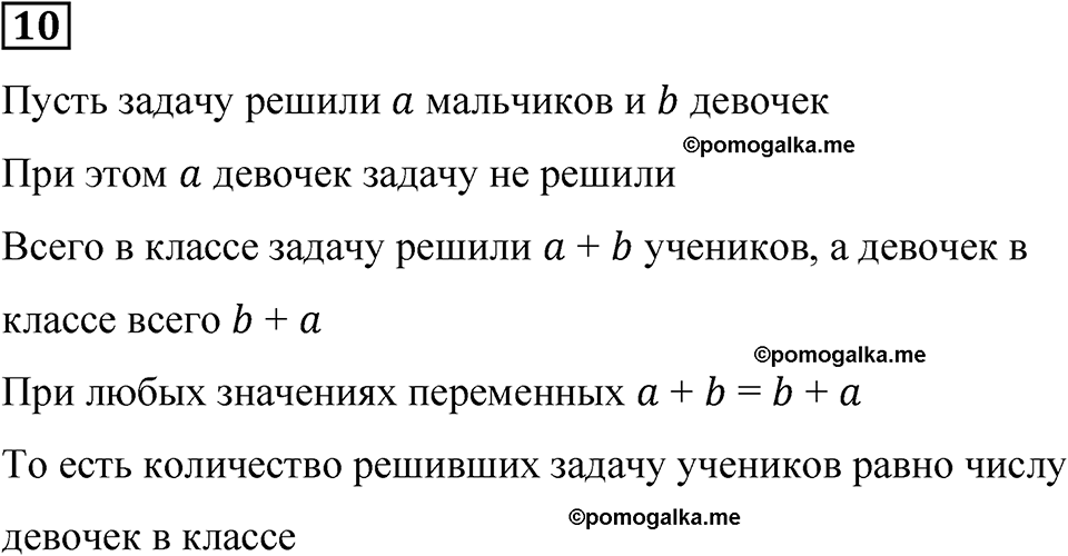 страница 62 часть 1 урок 28 номер 10 математика 4 класс Петерсон учебник учусь учиться 2021