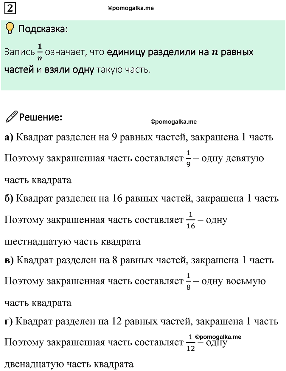 страница 61 часть 1 урок 28 номер 2 математика 4 класс Петерсон учебник учусь учиться 2021