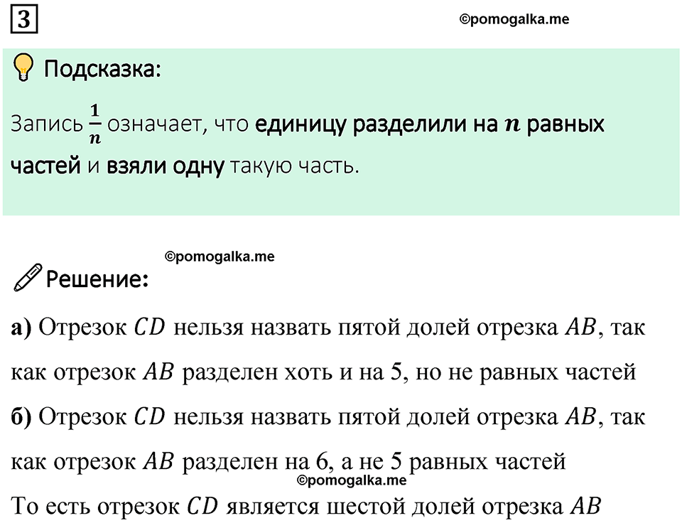 страница 62 часть 1 урок 28 номер 3 математика 4 класс Петерсон учебник учусь учиться 2021