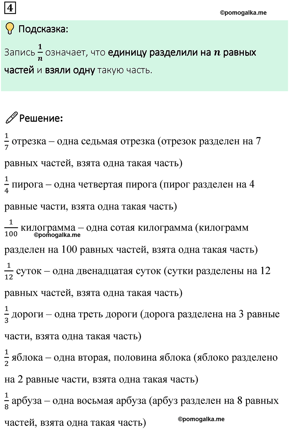 страница 62 часть 1 урок 28 номер 4 математика 4 класс Петерсон учебник учусь учиться 2021