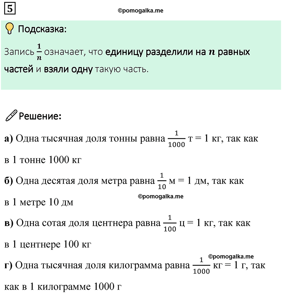 страница 62 часть 1 урок 28 номер 5 математика 4 класс Петерсон учебник учусь учиться 2021