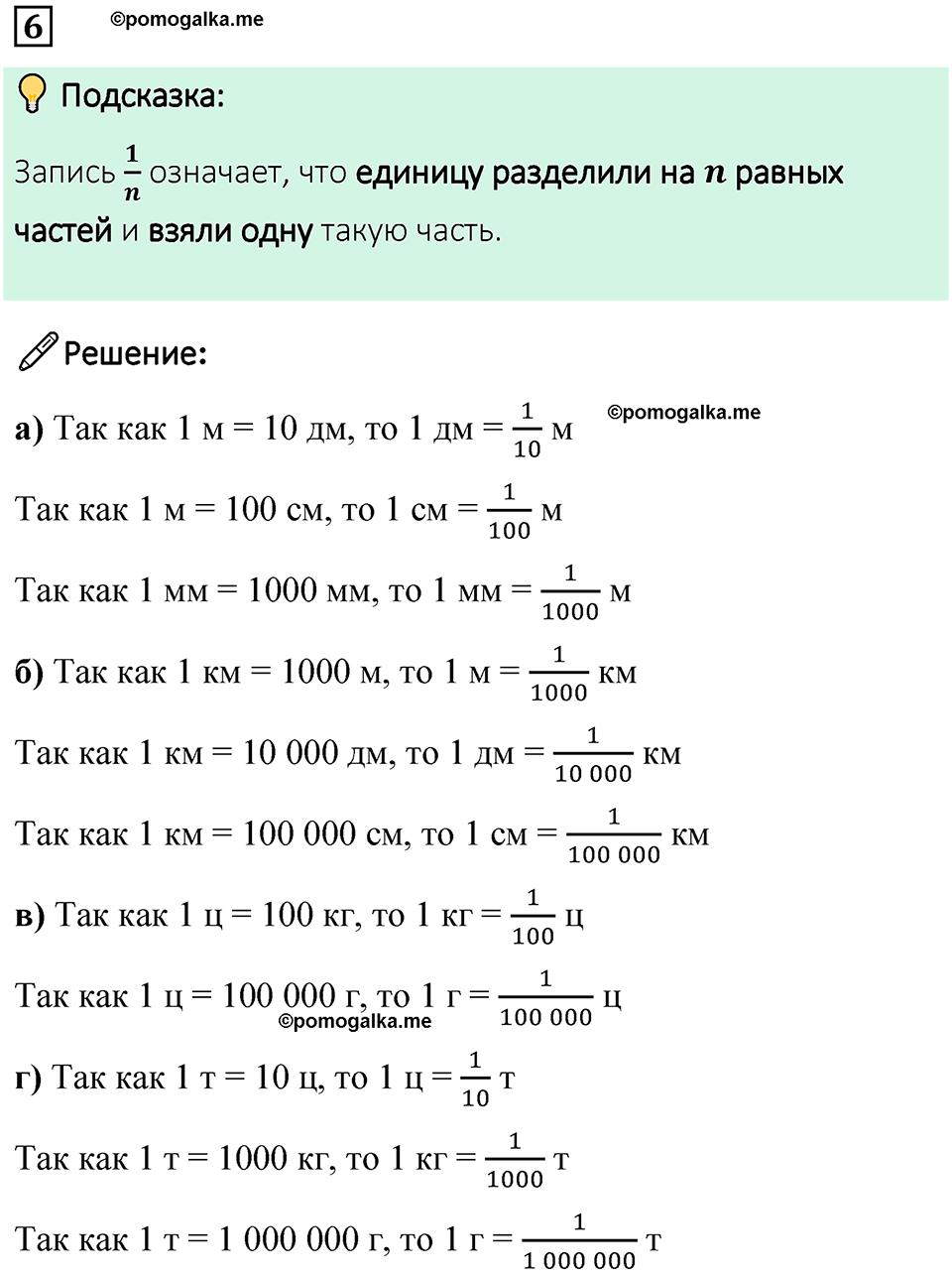 страница 62 часть 1 урок 28 номер 6 математика 4 класс Петерсон учебник учусь учиться 2021