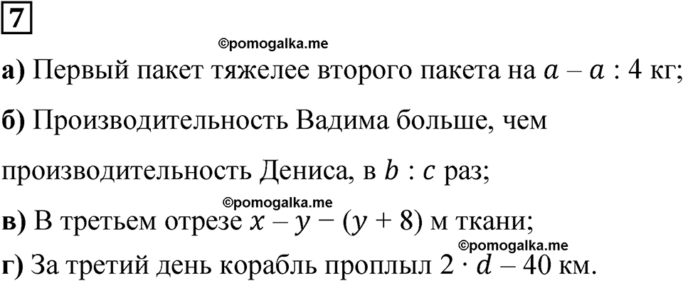 страница 62 часть 1 урок 28 номер 7 математика 4 класс Петерсон учебник учусь учиться 2021