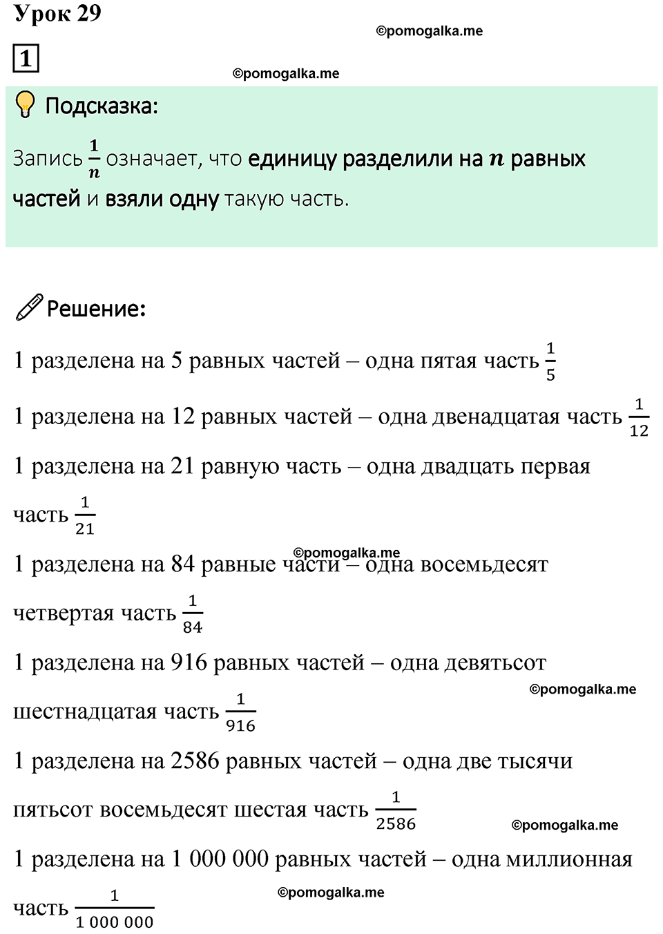 страница 63 часть 1 урок 29 номер 1 математика 4 класс Петерсон учебник учусь учиться 2021