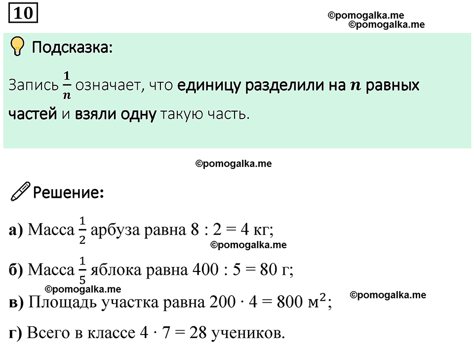 страница 64 часть 1 урок 29 номер 10 математика 4 класс Петерсон учебник учусь учиться 2021