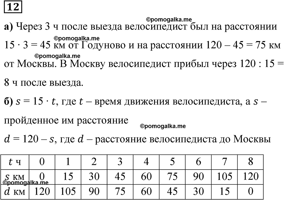 страница 64 часть 1 урок 29 номер 12 математика 4 класс Петерсон учебник учусь учиться 2021