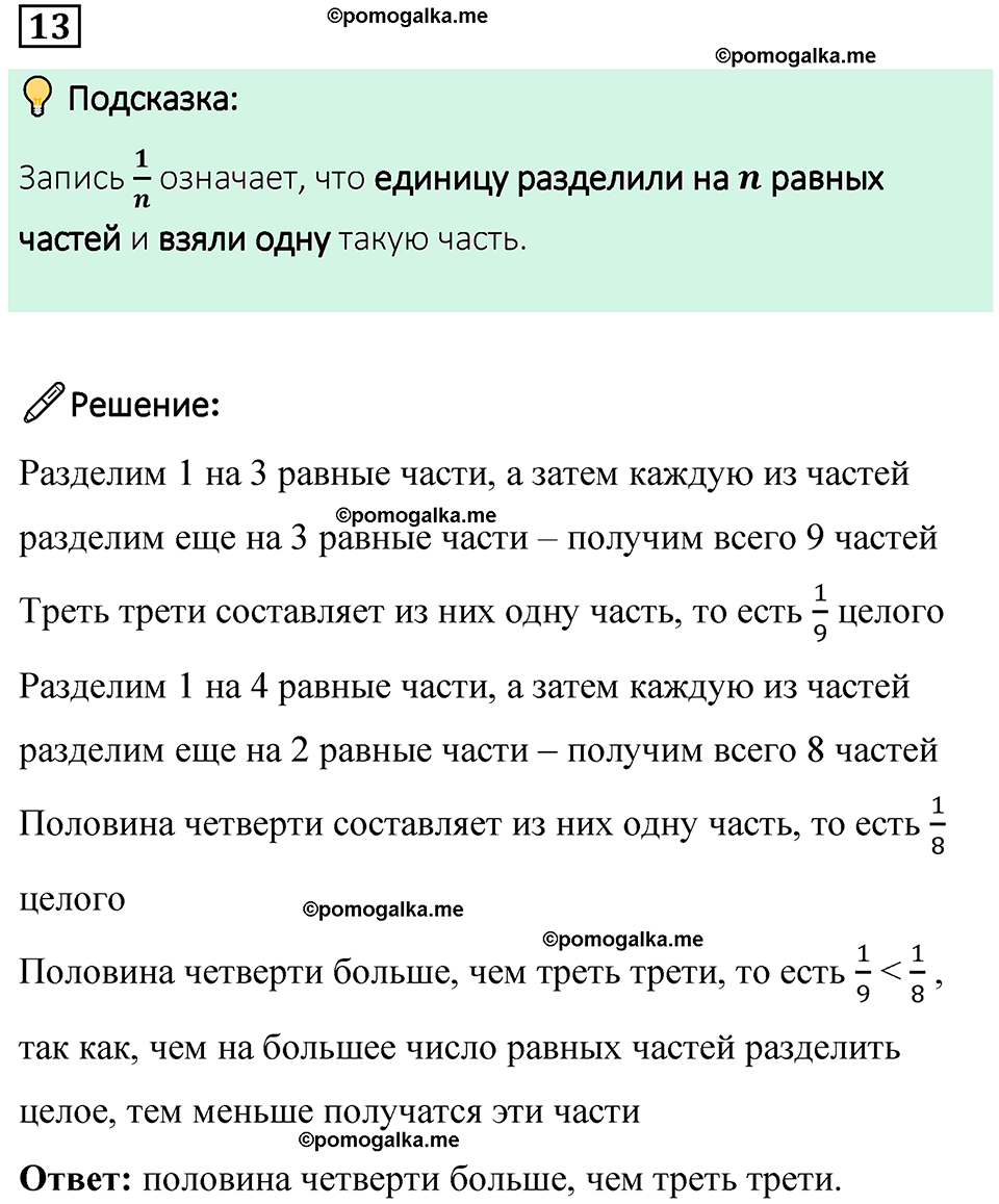 страница 64 часть 1 урок 29 номер 13 математика 4 класс Петерсон учебник учусь учиться 2021