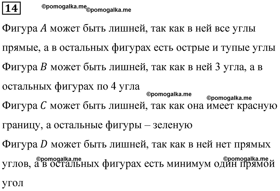 страница 64 часть 1 урок 29 номер 14 математика 4 класс Петерсон учебник учусь учиться 2021