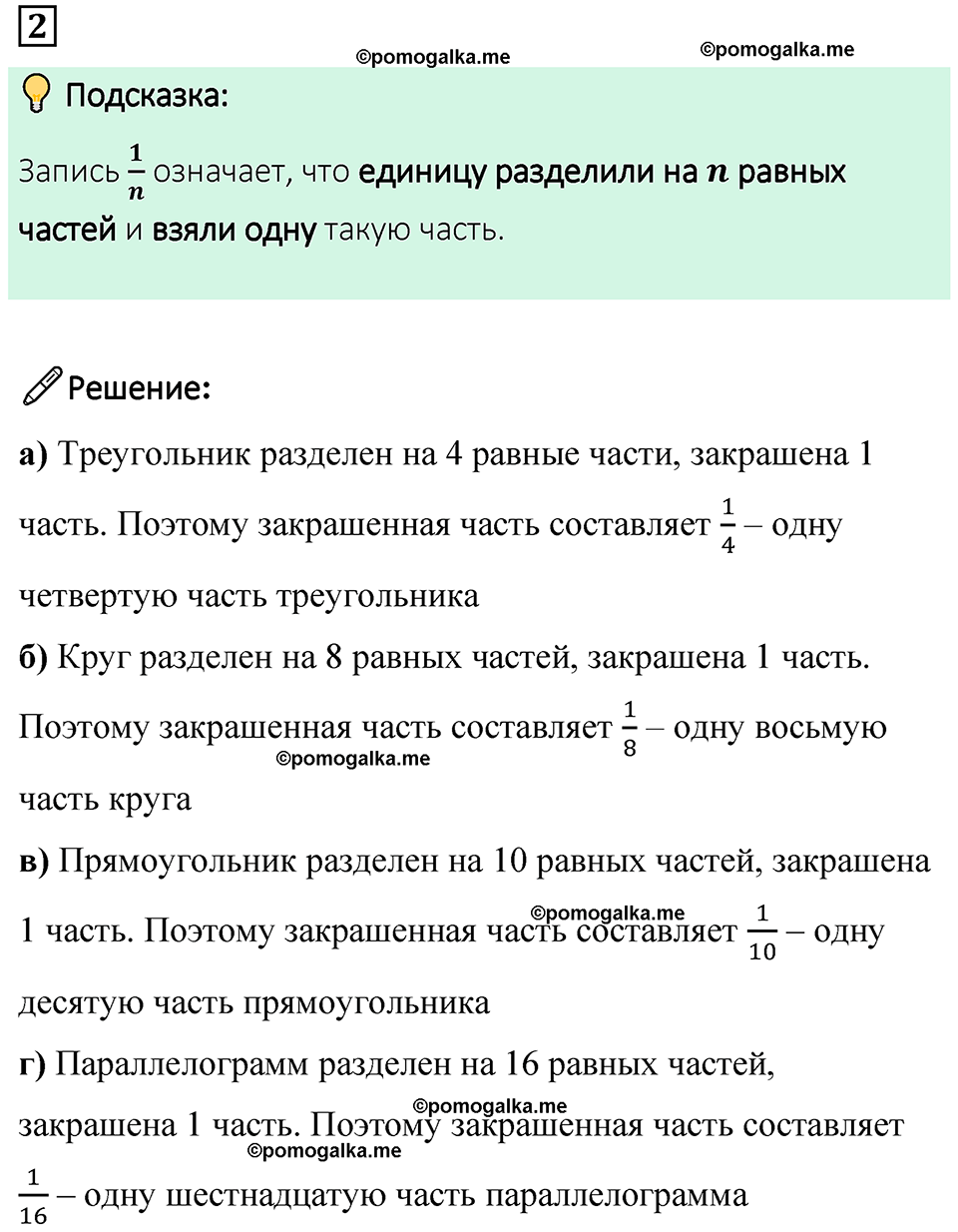 страница 63 часть 1 урок 29 номер 2 математика 4 класс Петерсон учебник учусь учиться 2021