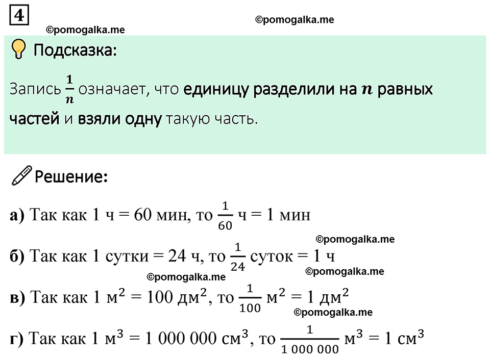 страница 63 часть 1 урок 29 номер 4 математика 4 класс Петерсон учебник учусь учиться 2021