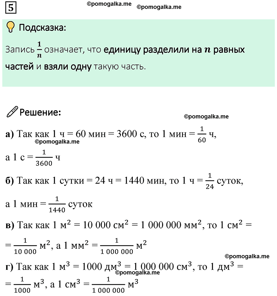 страница 63 часть 1 урок 29 номер 5 математика 4 класс Петерсон учебник учусь учиться 2021