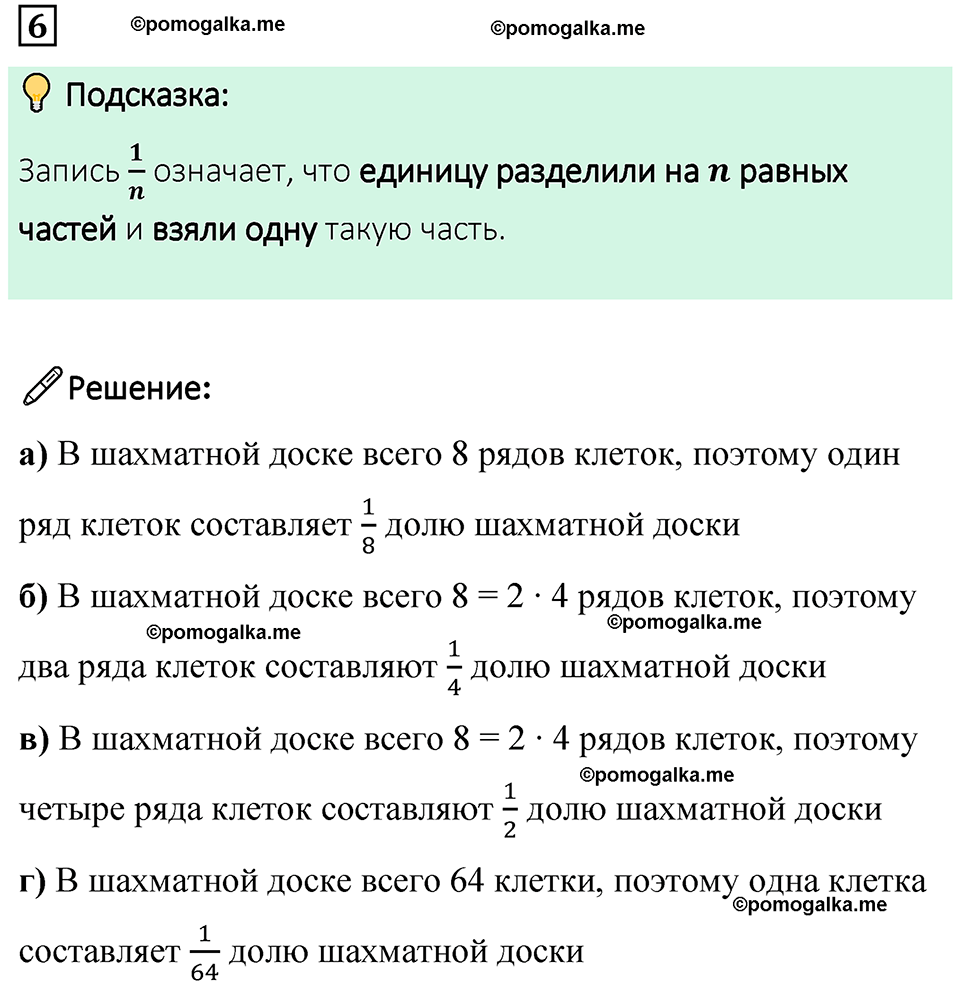 страница 63 часть 1 урок 29 номер 6 математика 4 класс Петерсон учебник учусь учиться 2021