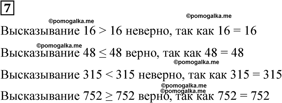 страница 63 часть 1 урок 29 номер 7 математика 4 класс Петерсон учебник учусь учиться 2021