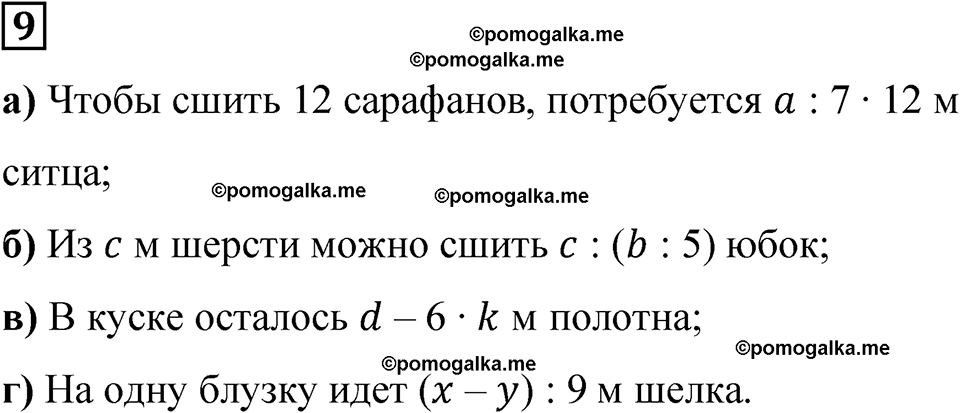 страница 63 часть 1 урок 29 номер 9 математика 4 класс Петерсон учебник учусь учиться 2021