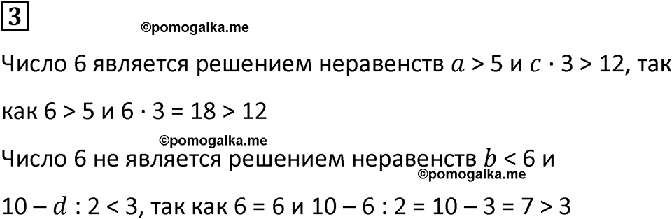 страница 7 часть 1 урок 3 номер 3 математика 4 класс Петерсон учебник учусь учиться 2021