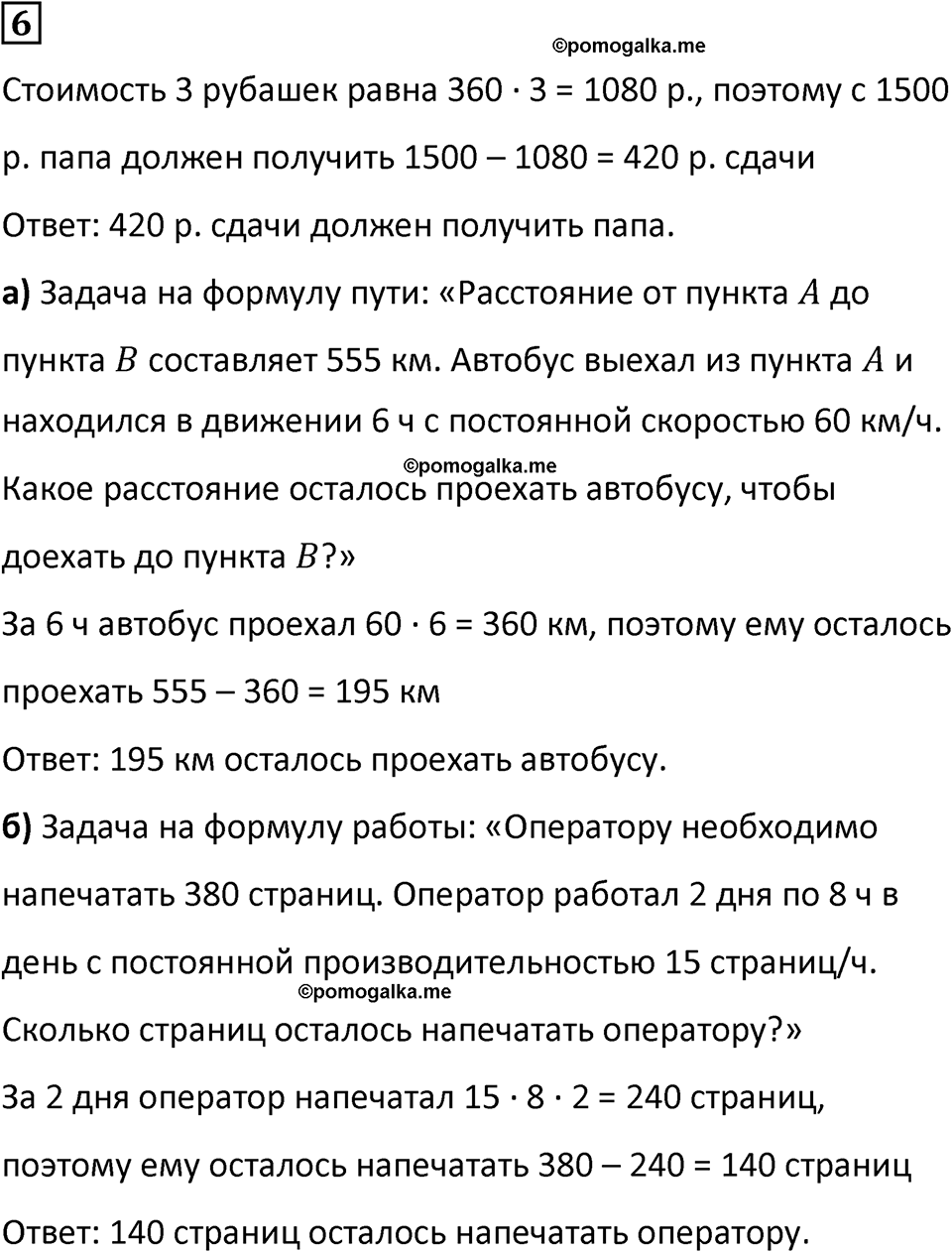 страница 7 часть 1 урок 3 номер 6 математика 4 класс Петерсон учебник учусь учиться 2021