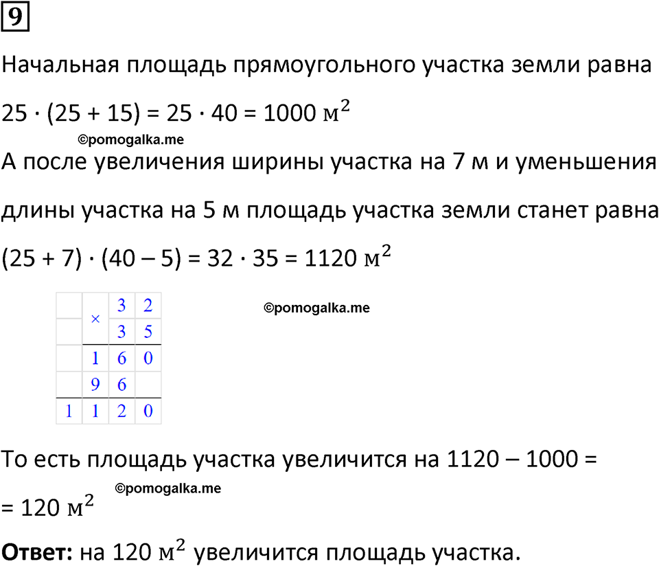 страница 8 часть 1 урок 3 номер 9 математика 4 класс Петерсон учебник учусь учиться 2021