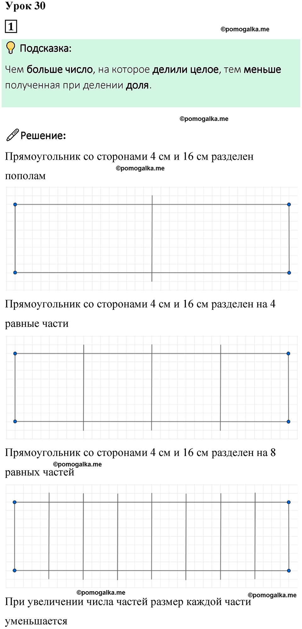 страница 65 часть 1 урок 30 номер 1 математика 4 класс Петерсон учебник учусь учиться 2021