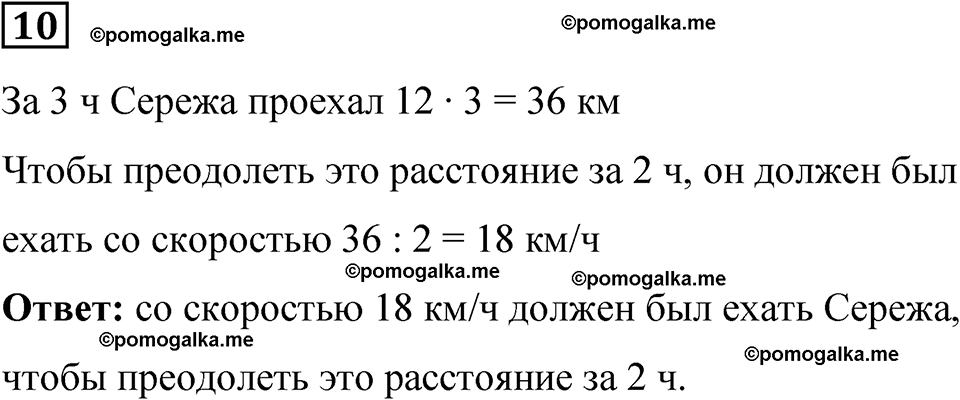 страница 66 часть 1 урок 30 номер 10 математика 4 класс Петерсон учебник учусь учиться 2021