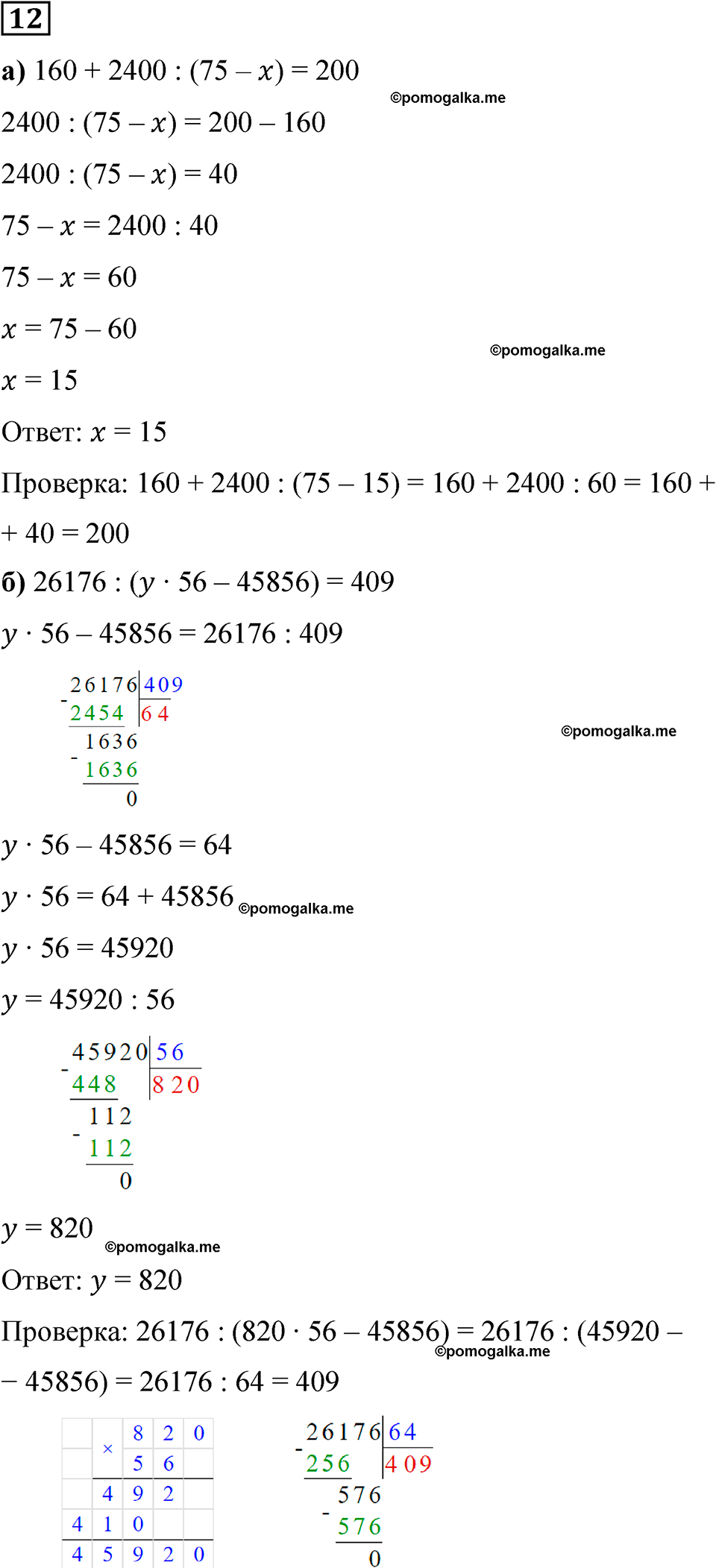 страница 66 часть 1 урок 30 номер 12 математика 4 класс Петерсон учебник учусь учиться 2021