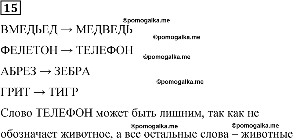 страница 66 часть 1 урок 30 номер 15 математика 4 класс Петерсон учебник учусь учиться 2021