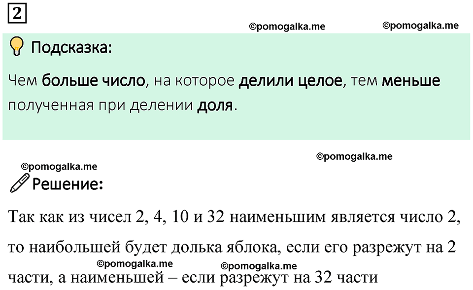 страница 65 часть 1 урок 30 номер 2 математика 4 класс Петерсон учебник учусь учиться 2021
