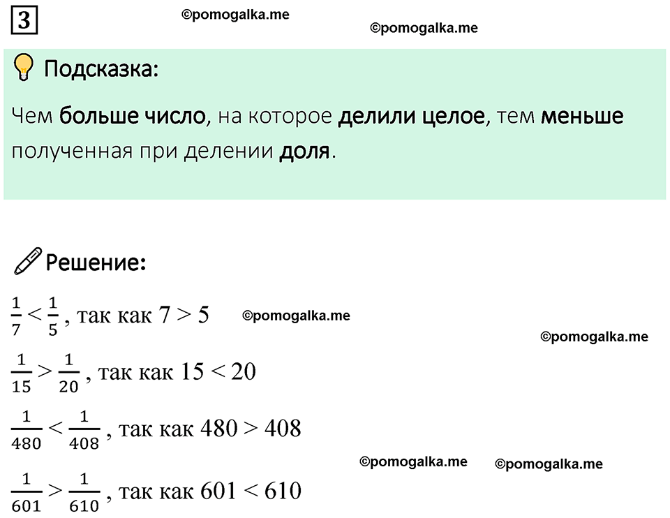 страница 65 часть 1 урок 30 номер 3 математика 4 класс Петерсон учебник учусь учиться 2021
