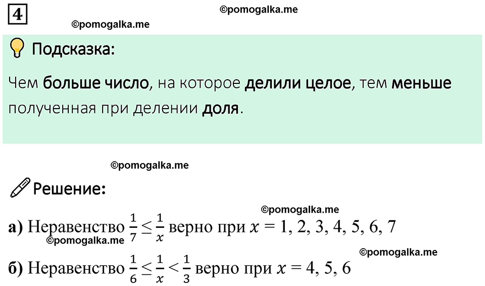 страница 65 часть 1 урок 30 номер 4 математика 4 класс Петерсон учебник учусь учиться 2021
