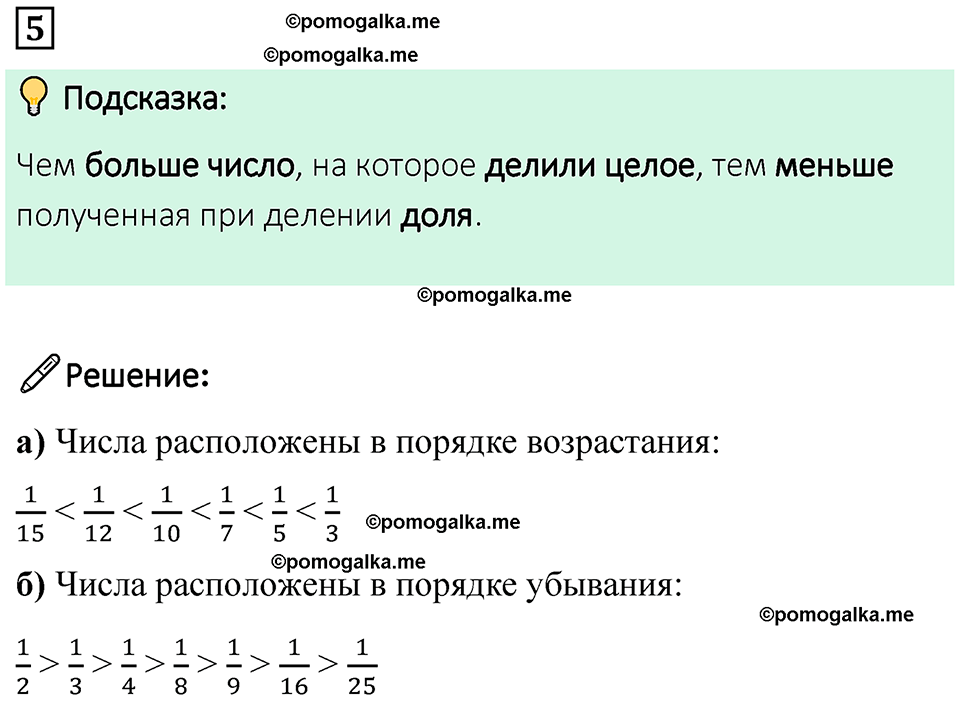 страница 65 часть 1 урок 30 номер 5 математика 4 класс Петерсон учебник учусь учиться 2021