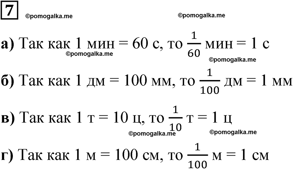страница 66 часть 1 урок 30 номер 7 математика 4 класс Петерсон учебник учусь учиться 2021