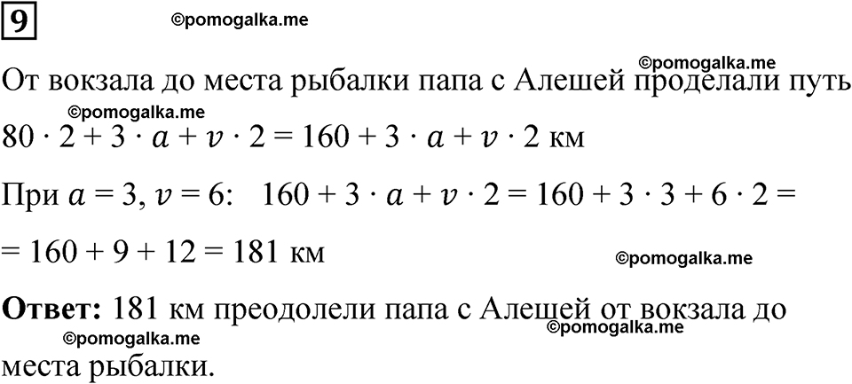 страница 66 часть 1 урок 30 номер 9 математика 4 класс Петерсон учебник учусь учиться 2021