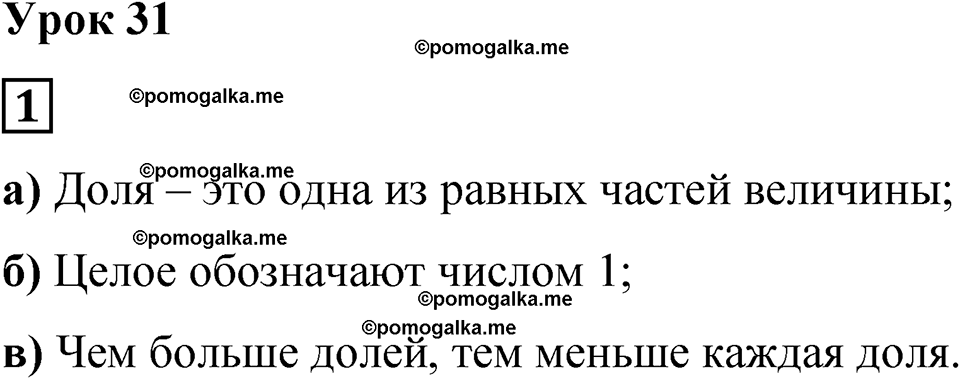 страница 67 часть 1 урок 31 номер 1 математика 4 класс Петерсон учебник учусь учиться 2021
