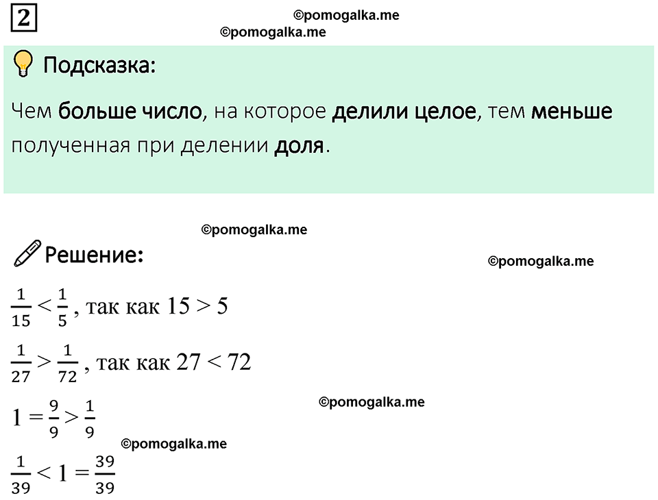 страница 67 часть 1 урок 31 номер 2 математика 4 класс Петерсон учебник учусь учиться 2021