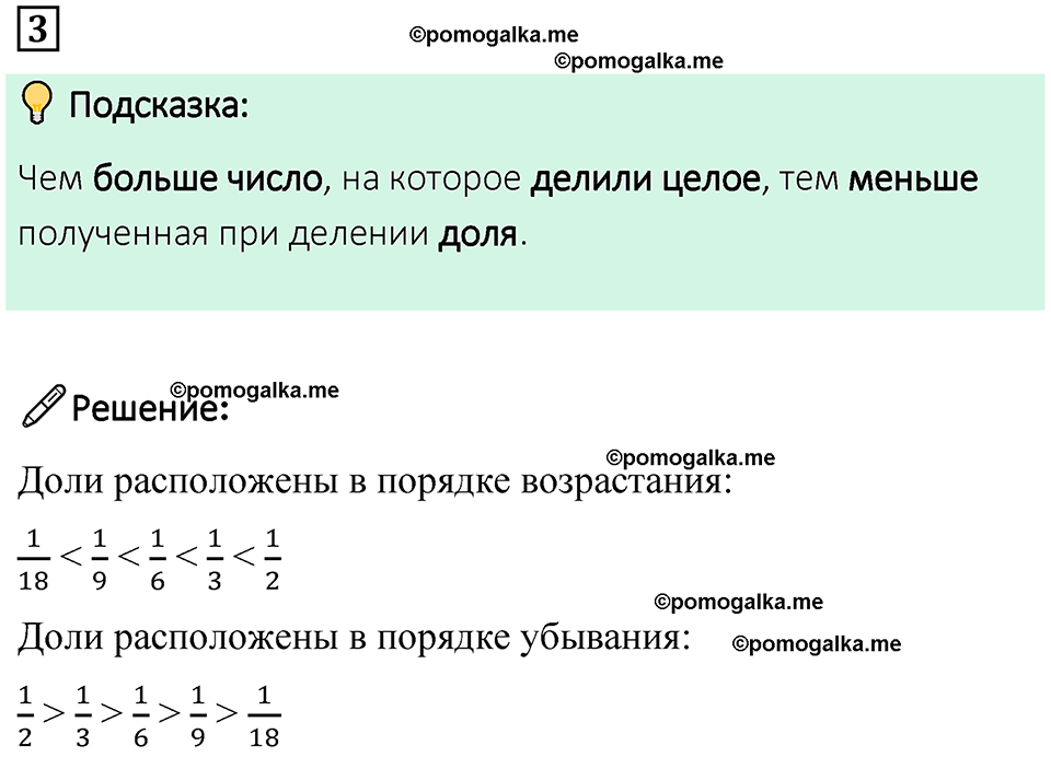 страница 67 часть 1 урок 31 номер 3 математика 4 класс Петерсон учебник учусь учиться 2021