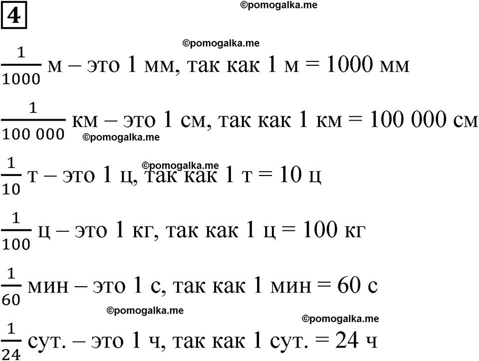 страница 67 часть 1 урок 31 номер 4 математика 4 класс Петерсон учебник учусь учиться 2021