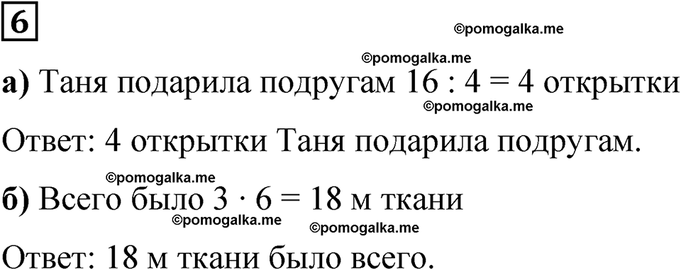 страница 67 часть 1 урок 31 номер 6 математика 4 класс Петерсон учебник учусь учиться 2021