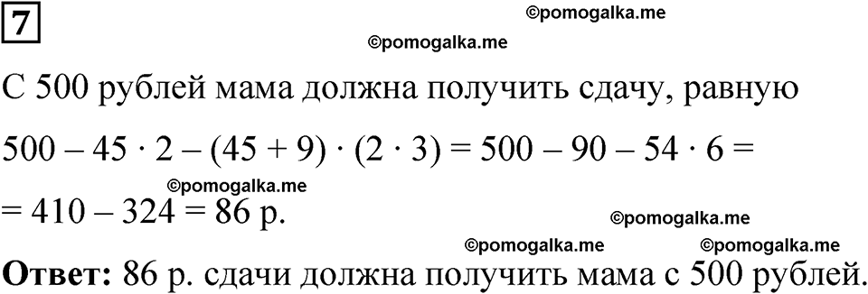 страница 68 часть 1 урок 31 номер 7 математика 4 класс Петерсон учебник учусь учиться 2021
