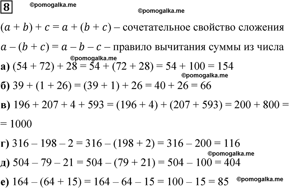 страница 68 часть 1 урок 31 номер 8 математика 4 класс Петерсон учебник учусь учиться 2021